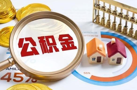 赤壁本地人怎么把公积金取出来（赤壁本地人如何取出公积金）